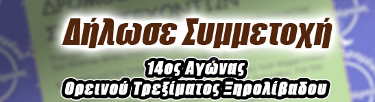 Δήλωσε Συμμετοχή!