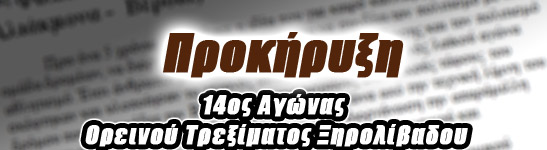 Προκήρυξη