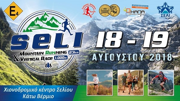 Προκήρυξη Seli Mountain Running 23km &amp; Vertical Race 1,25km