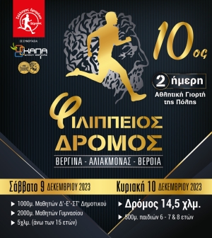 Δελτίο τύπου της οργανωτικής επιτροπής του Αγώνα