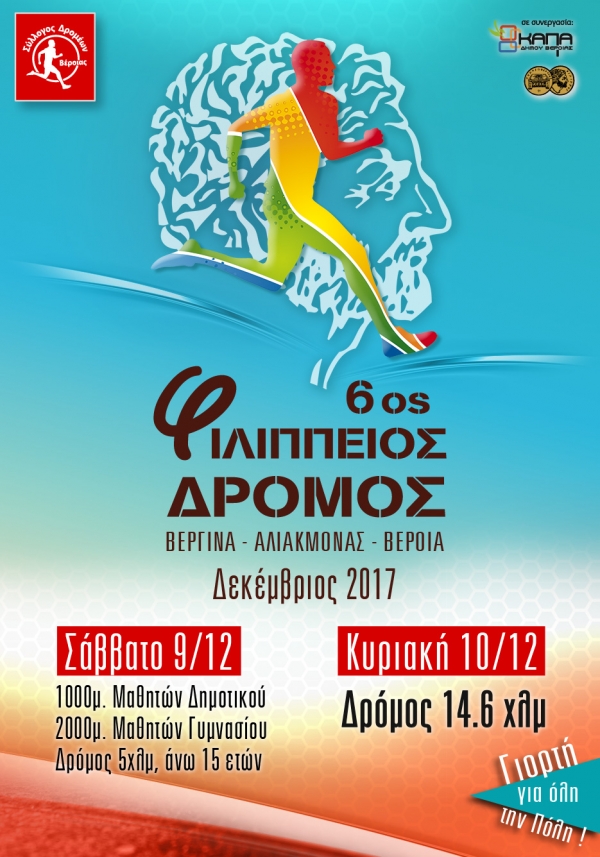 Νυχτερινοί αγώνες 5χλμ άνω των 15 ετών, 2χλμ Μαθητών Γυμνασίου &amp; 1χλμ μαθητών Δημοτικού